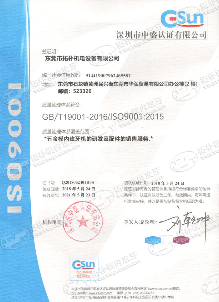 ISO9001 2015證書